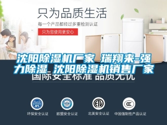 企業(yè)新聞沈陽(yáng)除濕機(jī)廠家★瑞翔來(lái)-強(qiáng)力除濕★沈陽(yáng)除濕機(jī)銷售廠家