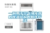 一種用于空氣凈化器的除濕結(jié)構(gòu)的制作方法
