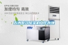 五洲制冷除濕機工作原理