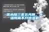 雨水隔三差五光顧，大場所離不開除濕機(jī)