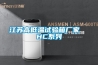 江蘇高低溫試驗箱廠家  HC系列