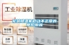輪轉(zhuǎn)除濕機(jī)啟動(dòng)不正常的常見原因