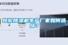 轉(zhuǎn)輪除濕機(jī)生產(chǎn)廠家如何選擇？