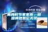 黃梅時節(jié)家家雨，除濕神器有它無憂