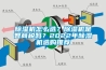 除濕機(jī)怎么選？除濕機(jī)是智商稅嗎？2022年除濕機(jī)選購(gòu)?fù)扑]