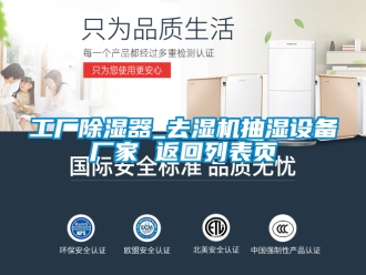 企業(yè)新聞工廠除濕器_去濕機(jī)抽濕設(shè)備廠家 返回列表頁