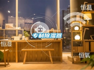 行業(yè)新聞專利除濕器