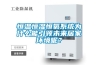 恒溫恒濕恒氧系統(tǒng)為什么能引領(lǐng)未來居家環(huán)境呢？