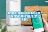 除濕機(jī)如何選購(gòu)和安裝 除濕機(jī)的詳細(xì)介紹【詳解】
