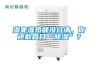 濕寒濕熱都沒分清，你還敢盲目“除濕”？