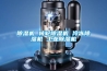 除濕機(jī) 轉(zhuǎn)輪除濕機(jī) 冷凍除濕機(jī) 工業(yè)除濕機(jī)