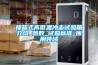 提籃式高低溫沖擊試驗箱介紹_參數(shù)_試驗標準_應用領域