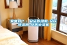 家電網＊：安慶除濕機-安慶除濕器-安慶去濕機