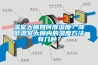 溫室大棚如何降濕度？降低溫室大棚內(nèi)的濕度方法有幾種？