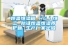 恒溫恒濕箱 HG／恒工 標(biāo)準(zhǔn)恒溫恒濕養(yǎng)護箱 生產(chǎn)廠家定做