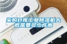 采購(gòu)倉(cāng)庫(kù)工業(yè)除濕機(jī)大概需要多少成本