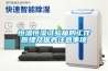 恒溫恒濕試驗(yàn)箱的工作原理及保養(yǎng)注意事項(xiàng)