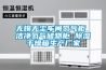 無錫無塵車間氮氣柜 潔凈氮氣儲物柜 除濕干燥箱生產(chǎn)廠家