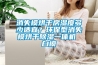 消失模烘干房濕度多少適宜？環(huán)保型消失模烘干除濕一體機 白模