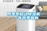 四季型移動除濕機，一年四季都有