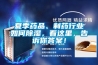 夏季藥品、制藥行業(yè)如何除濕，看這里，告訴你答案！