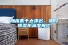 除濕機十大排名，選購除濕機深度解讀