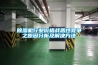 除濕機行業(yè)價格戰(zhàn)惡性競爭之原因分析及解決方法
