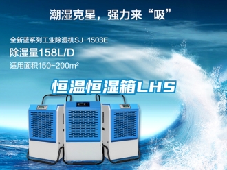知識百科恒溫恒濕箱LHS