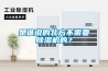 是誰說的北方不需要除濕機的？