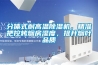 分體式耐高溫除濕機，精準把控烤煙房濕度，提升煙葉品質(zhì)