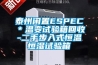 泰州閑置ESPEC＊溫變試驗(yàn)箱回收-二手步入式恒溫恒濕試驗(yàn)箱