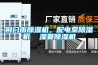 荊門市除濕機，配電室除濕機  濕菱除濕機