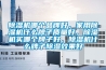 除濕機哪個品牌好，家用除濕機什么牌子質(zhì)量好，除濕機買哪個牌子好，除濕機什么牌子除濕效果好
