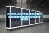 2020-2026全球與中國倉庫除濕機市場現(xiàn)狀及未來發(fā)展趨勢