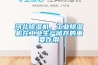 河北除濕機，工業(yè)除濕機在工業(yè)生產(chǎn)儲存的重要作用