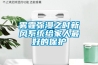 霧霾彌漫之時(shí)新風(fēng)系統(tǒng)給家人最好的保護(hù)