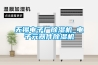 無錫電子廠除濕機(jī)_電子元器件除濕機(jī)