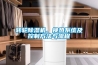轉(zhuǎn)輪除濕機(jī)、換熱系統(tǒng)及控制方法與流程