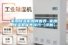 家用除濕機(jī)如何保養(yǎng) 家用除濕機(jī)保養(yǎng)技巧【詳解】