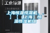 上海恒溫恒濕機(jī)、、】【（上海）恒溫恒濕機(jī)組