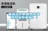 新鮮出爐的機房恒濕項目案例來啦??！