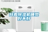 開著除濕機睡覺好不好