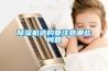 除濕機(jī)選購(gòu)要注意哪些問(wèn)題