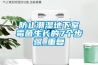 防止潮濕地下室霉菌生長的7個(gè)步驟_重復(fù)