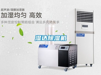 行業(yè)新聞濕達(dá)除濕機(jī)