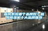 新風(fēng)系統(tǒng)哪個品牌好？新風(fēng)除濕機(jī)十大品牌推薦