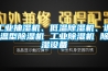 工業(yè)抽濕機(jī)、低溫除濕機(jī)、調(diào)溫型除濕機(jī) 工業(yè)除濕機(jī) 除濕設(shè)備