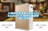 上海皮衣除濕機(jī) 送貨上門(mén) —上海皮衣抽濕機(jī) 加工定制