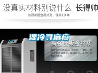 知識(shí)百科濕冷尋麻疹