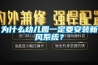 為什么幼兒園一定要安裝新風(fēng)系統(tǒng)？